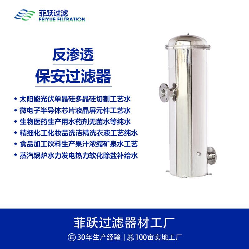 不锈钢保安过滤器多晶硅切割工艺水生物医药无菌水过滤器