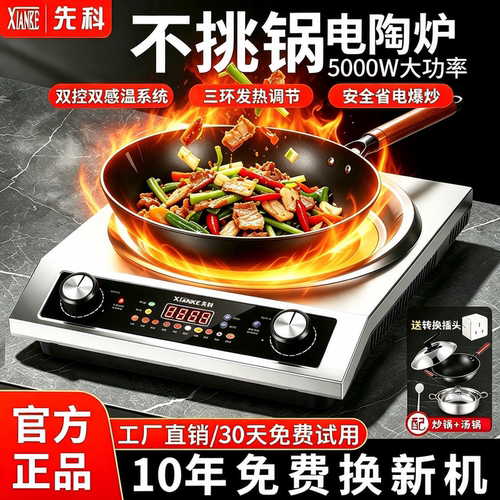 先科电陶炉5000W猛火爆炒不挑锅