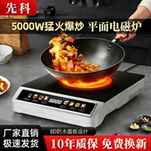 先科5000W触摸式 电磁炉平面家用商用多功能电炒炉防水猛火灶爆炒