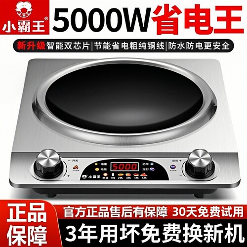 小霸王凹面电磁炉灶5000W大功率