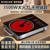 先科平面电陶炉家用3500W大火力炒菜火锅触控定时节能省电光波炉