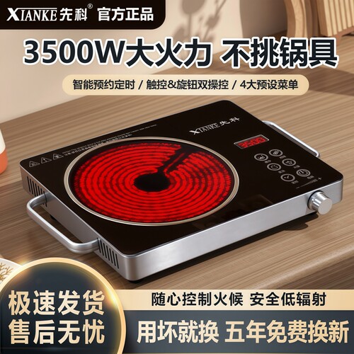 先科平面电陶炉家用3500W大火力