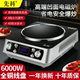 新款 6000W大功率电磁炉商用家用全铜线盘多功能4D防水爆炒凹面灶