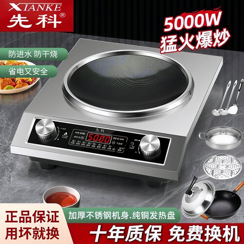 先科凹面大功率5000瓦电磁炉猛火