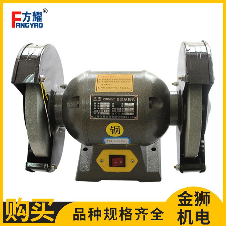 上海方耀 砂轮机S2ST-200 台式 立式 手持式砂轮机 抛光机 全铜机