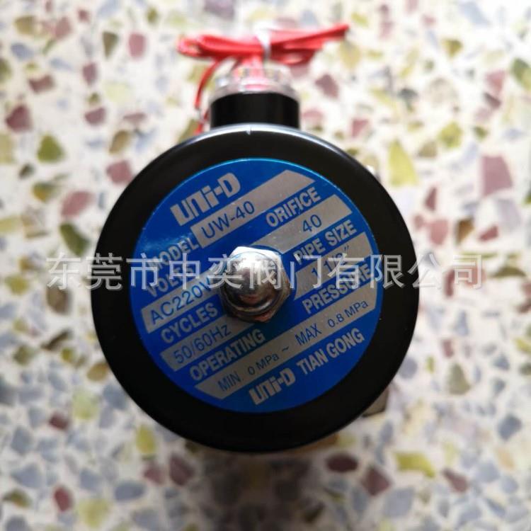 UNI-D电磁阀UW-15-20-25-35-40-50AC220VDC24V UNID水阀4分6分1寸