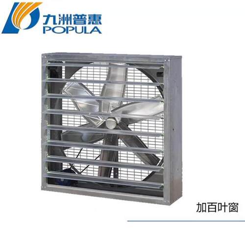 九洲普惠JS方型负压风机JS-II-13CJS-II-8A工厂排风扇负压风机