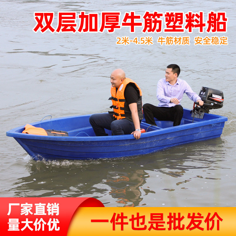 塑料渔船双层加厚塑料船小型捕鱼家用钓鱼水产养殖牛筋冲锋舟