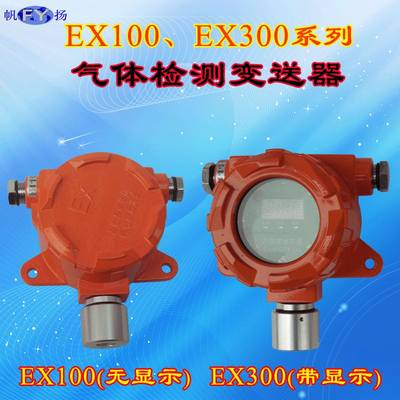 EX200-HCHO EX400-HCHO甲醛气体检测变送器 气体检测传感器 报警