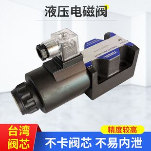 液压电磁阀88T250T力劲机高速阀一速阀 DSG-03-2B2-D24快排电磁阀
