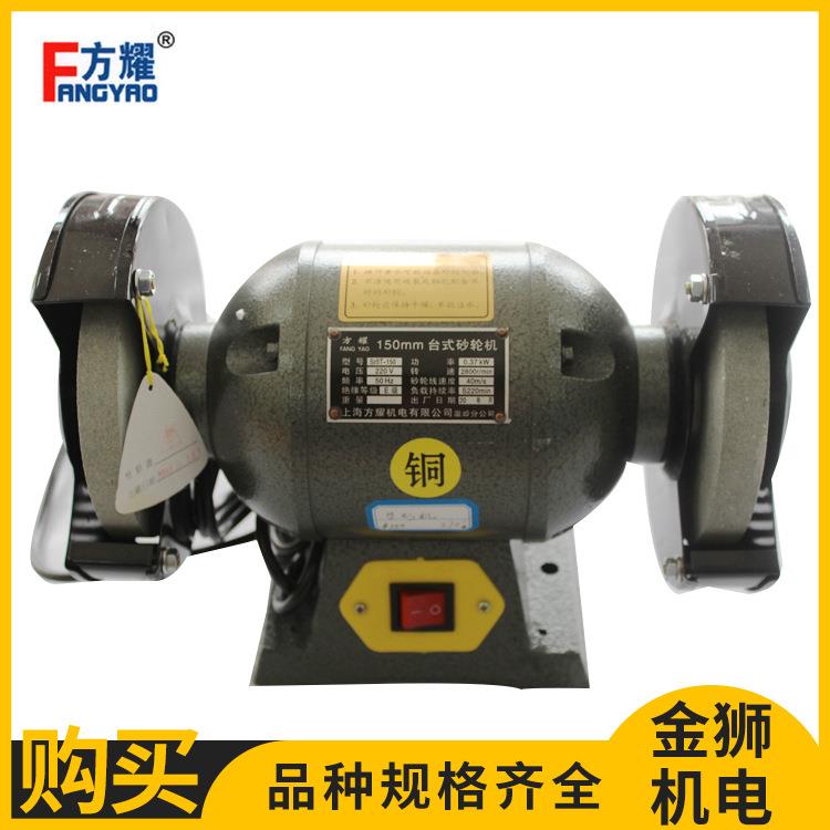 上海方耀 砂轮机 S2ST-150mm 台式 立式 手持砂轮机抛光机全铜机