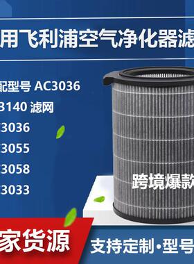 适配飞利浦AC3036 AC3055 AC3058AC3033滤芯FY3140空气净化器滤网