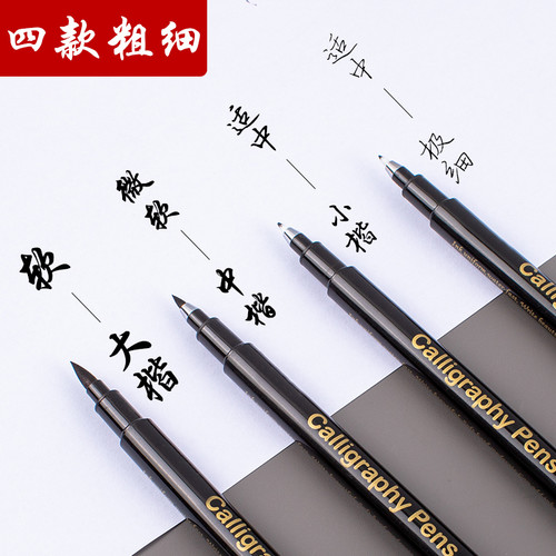 秀丽笔书法专用软头小楷练字笔中楷练字笔可加墨练字签到签名笔