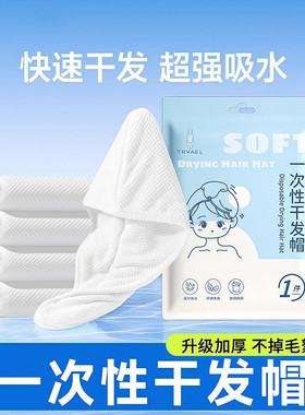 【旅行一次性干发帽】女吸水速干加大干发毛巾浴巾双层加厚超强吸