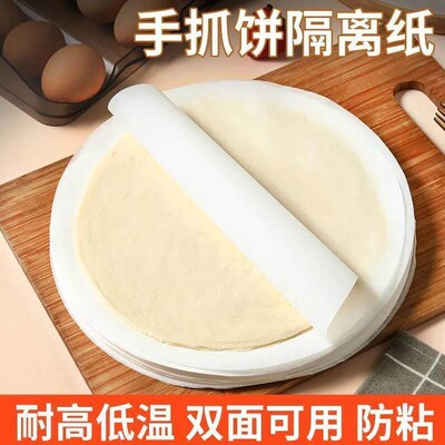 手抓饼隔油纸隔离膜可接触葱油饼油纸不粘商专用垫纸食物防粘圆形