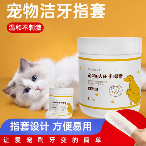 猫咪宠物洁牙清洁牙齿指套去狗狗口腔结石湿巾刷牙洗牙除口臭牙刷