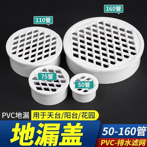 PVC排水管过滤网天台管道50内插地漏塑料简易下水道防堵110圆盖子