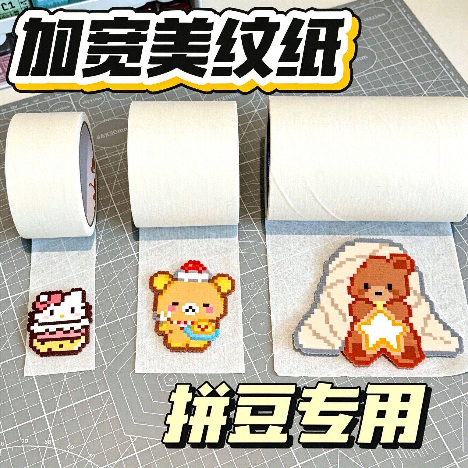 拼豆美纹纸胶带加宽无痕烫豆不散