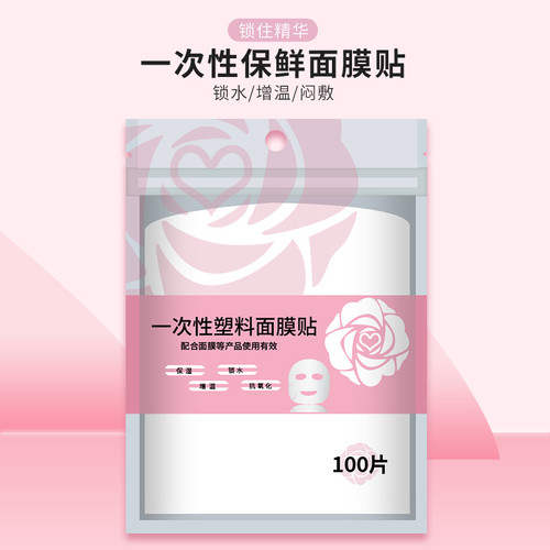 一次性保鲜膜面膜贴美容院水疗专用超薄透明面部塑料脸部罩面膜纸