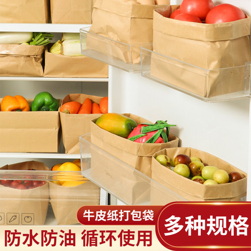 食品级牛皮纸袋冰箱果蔬收纳袋加厚防油外卖小吃面包打包纸袋防水