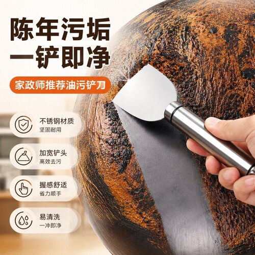 【惊爆价】多功能清洁铲刀 锅底黑垢油烟机去油 冰箱除冰小铲子