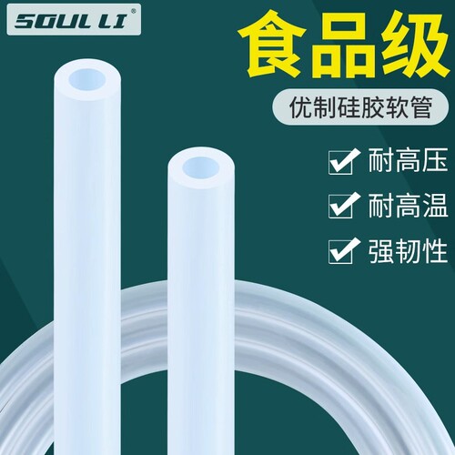 【】硅胶管弹性耐高温软管透明无味塑料白色饮水机家用橡胶管