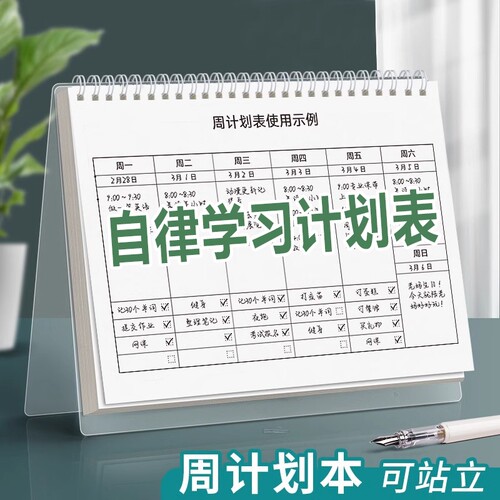 2026年打卡周计划本日历记事本可立减肥计划表台历学生假期每日计