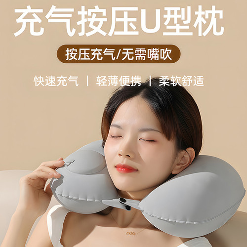 充气u型枕旅行便携颈枕坐车飞机u形枕护颈旅游出行靠脖按压式枕头
