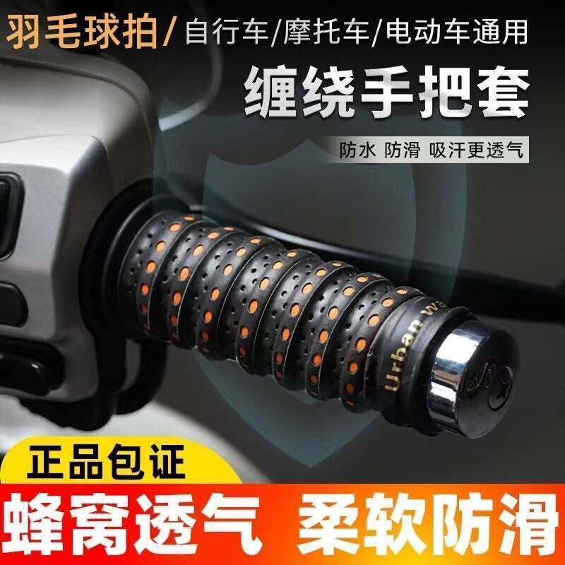 电动车手把套电动车防滑柔软舒适透气耐磨吸汗手把缠绕带防冻防#6