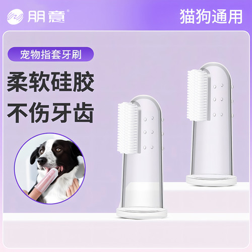 狗狗猫咪专用刷牙手指套牙刷牙齿清洁泰迪宠物小型犬清洁宠物用品