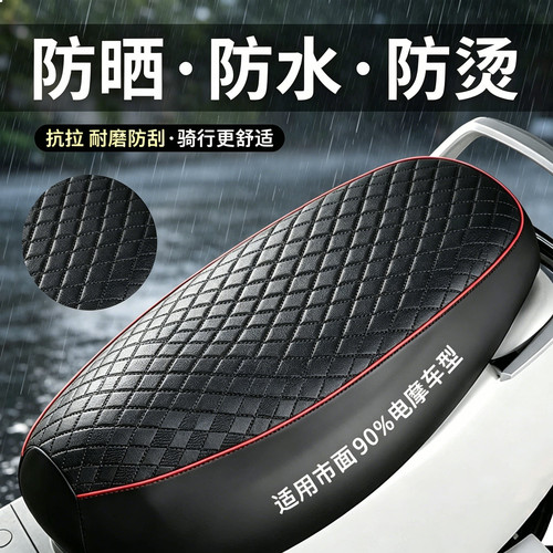 电动车坐垫套电瓶车摩托车坐垫套防水防晒四季通用座垫电车座垫套