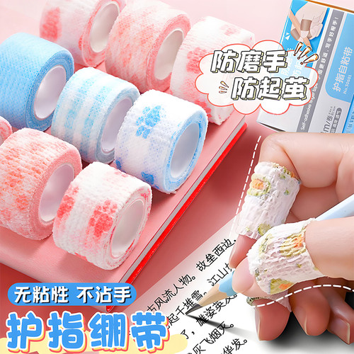 学生写字护指绷带神器可爱自粘缠手指关节保护套防磨手指老茧胶带