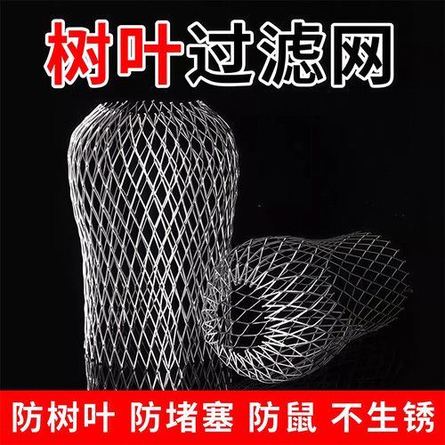 挡树叶防堵地漏网天沟过滤网排水管道过滤网雨水管网罩水槽过滤网