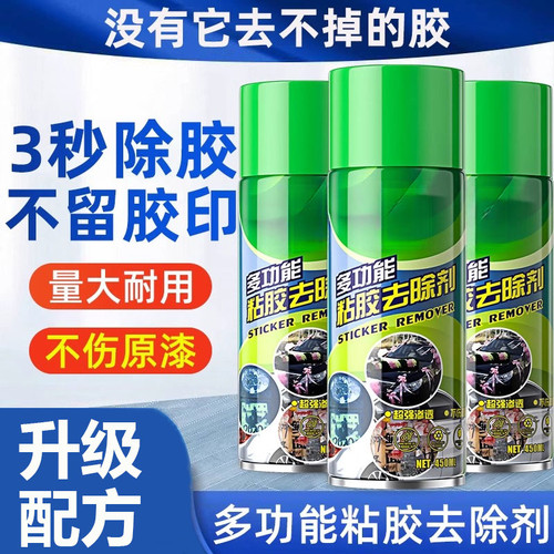 首力除胶剂家用去胶剂汽车不伤漆不干胶双面胶粘胶强力清洗清除剂