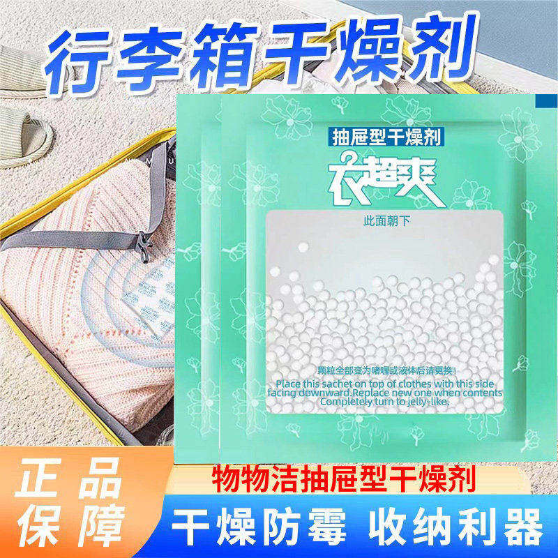 长效高倍吸湿抽屉防潮防霉除湿袋