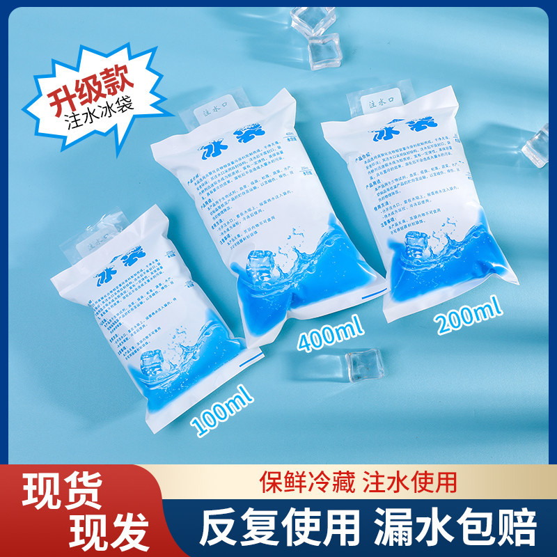 注水冷袋冰敷袋冰袋冰包快递商用冷冻外卖箱保温箱送餐箱冰袋子图片