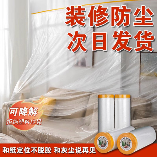 喷漆保护膜装修施工涂料遮蔽膜防护膜刮腻子喷涂油漆美纹纸保护膜