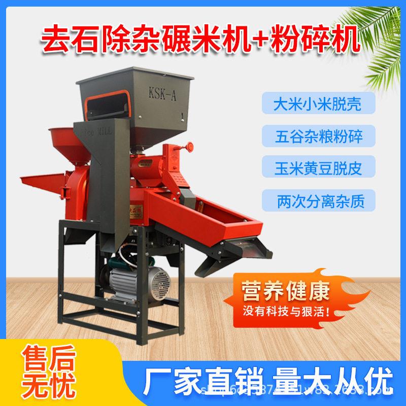 碾米机粉碎组合机新款去石除杂家用打米机碎米分离剥壳机