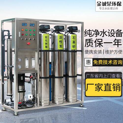 不锈钢钢反渗透纯水设备食品用水水处理净水器净水机