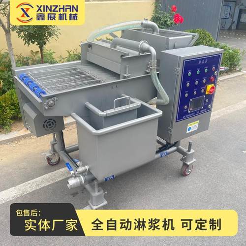 小酥肉淋浆机上浆上糠机裹浆上粉肉饼裹浆机巧克力上浆机淋浆机