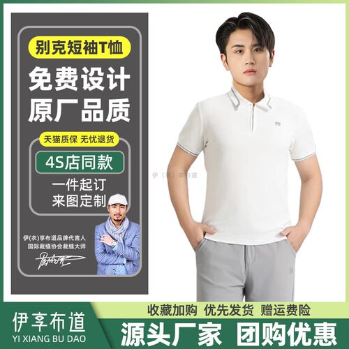 适用于别克4s店工作服夏季短袖T恤套装汽修服员工服售前顾问工装
