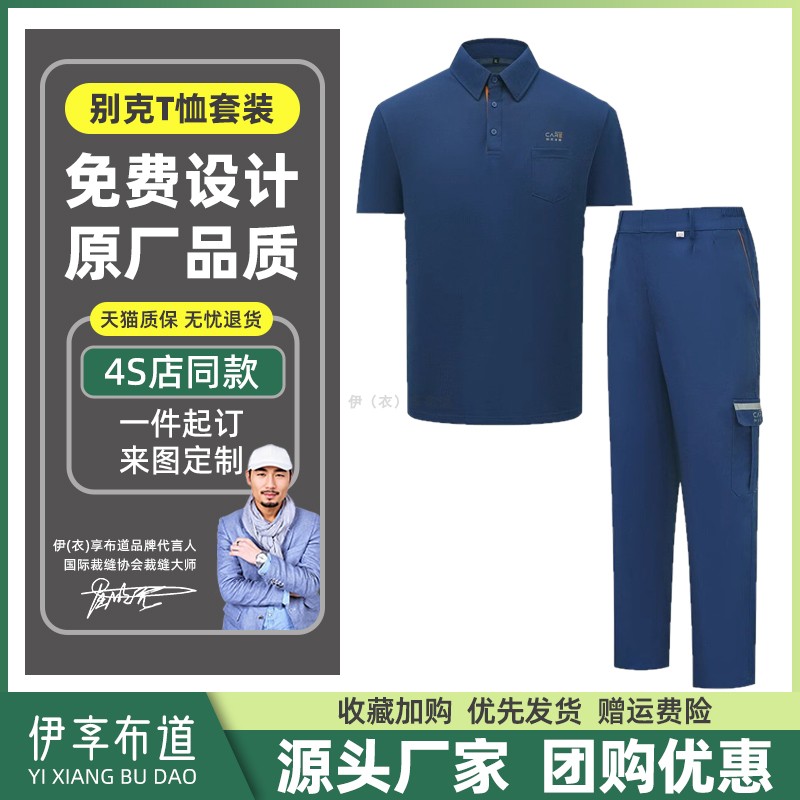别克4s店工作服新款短袖T恤工装