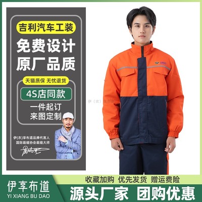 吉利工作服4s店秋季汽修工装定制