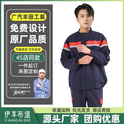 广汽丰田4s店汽修工作服短袖套装