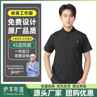 套装 林肯工作服4s店售后夏季 长袖 T恤工装 定制工厂车间维修服 短袖