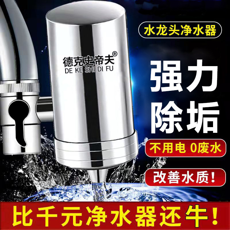 德国不锈钢水龙头净水器家用直饮自来水过滤器去水垢滤水器净化器