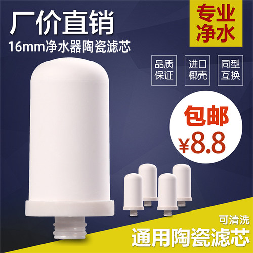 16mm插口通用陶瓷滤芯