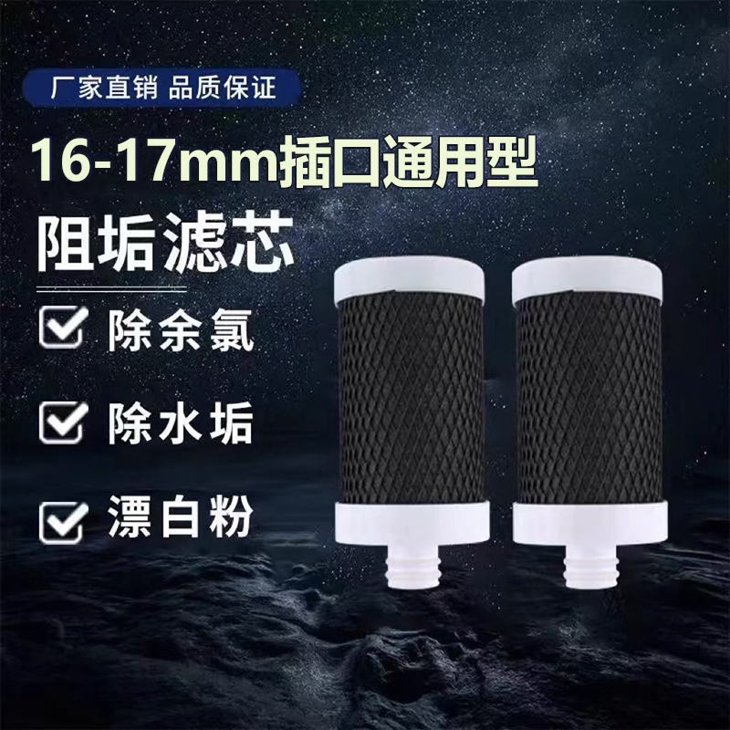 不锈钢龙头净水器通用除垢滤芯