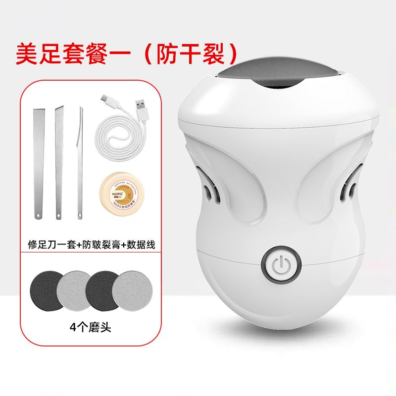 现货电动修脚器去死皮磨脚后跟神器自动磨甲搓脚底老茧充电式修足