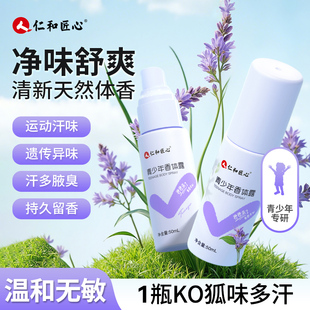 青少年止汗露腋下腋窝止汗学生专用净狐味除腋臭异味喷雾持久清香